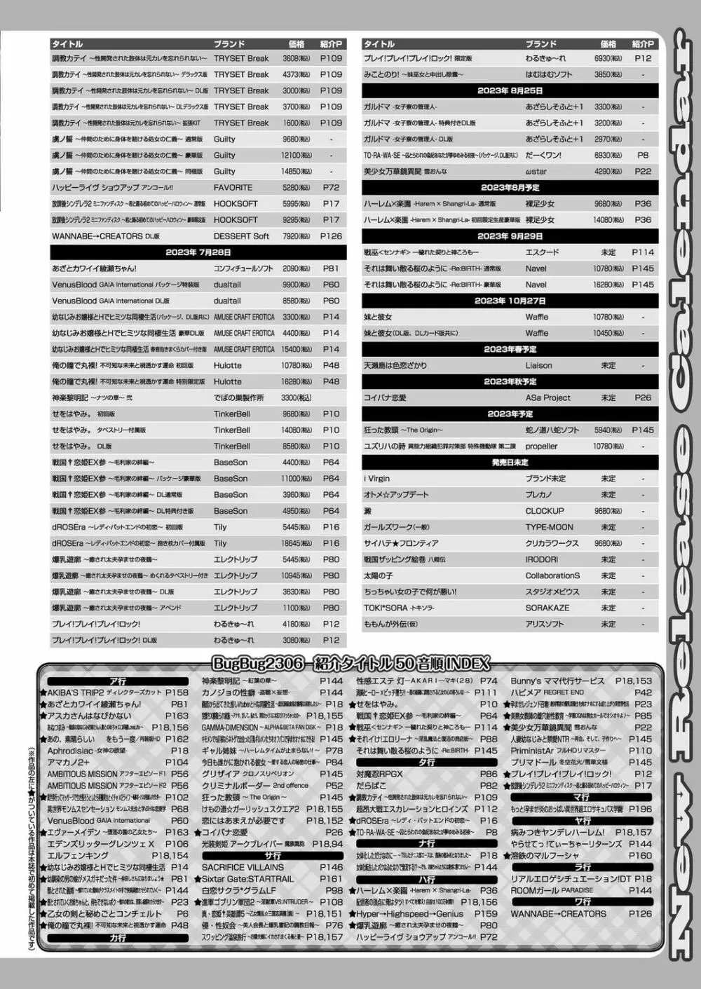 BugBug 2023年6月号 Page.163