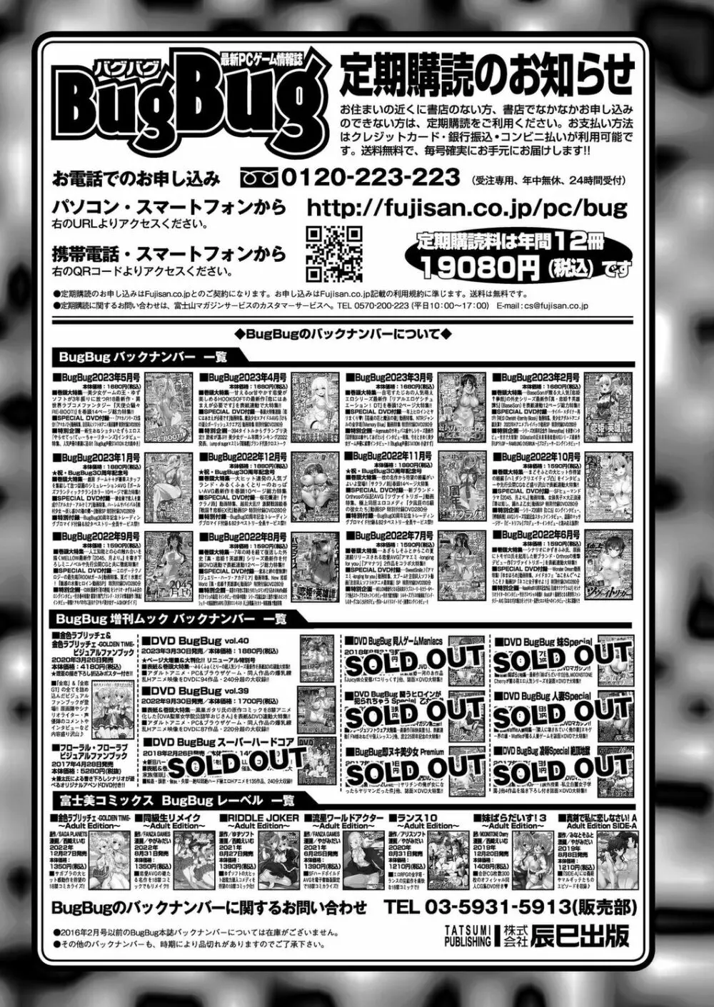 BugBug 2023年6月号 Page.166