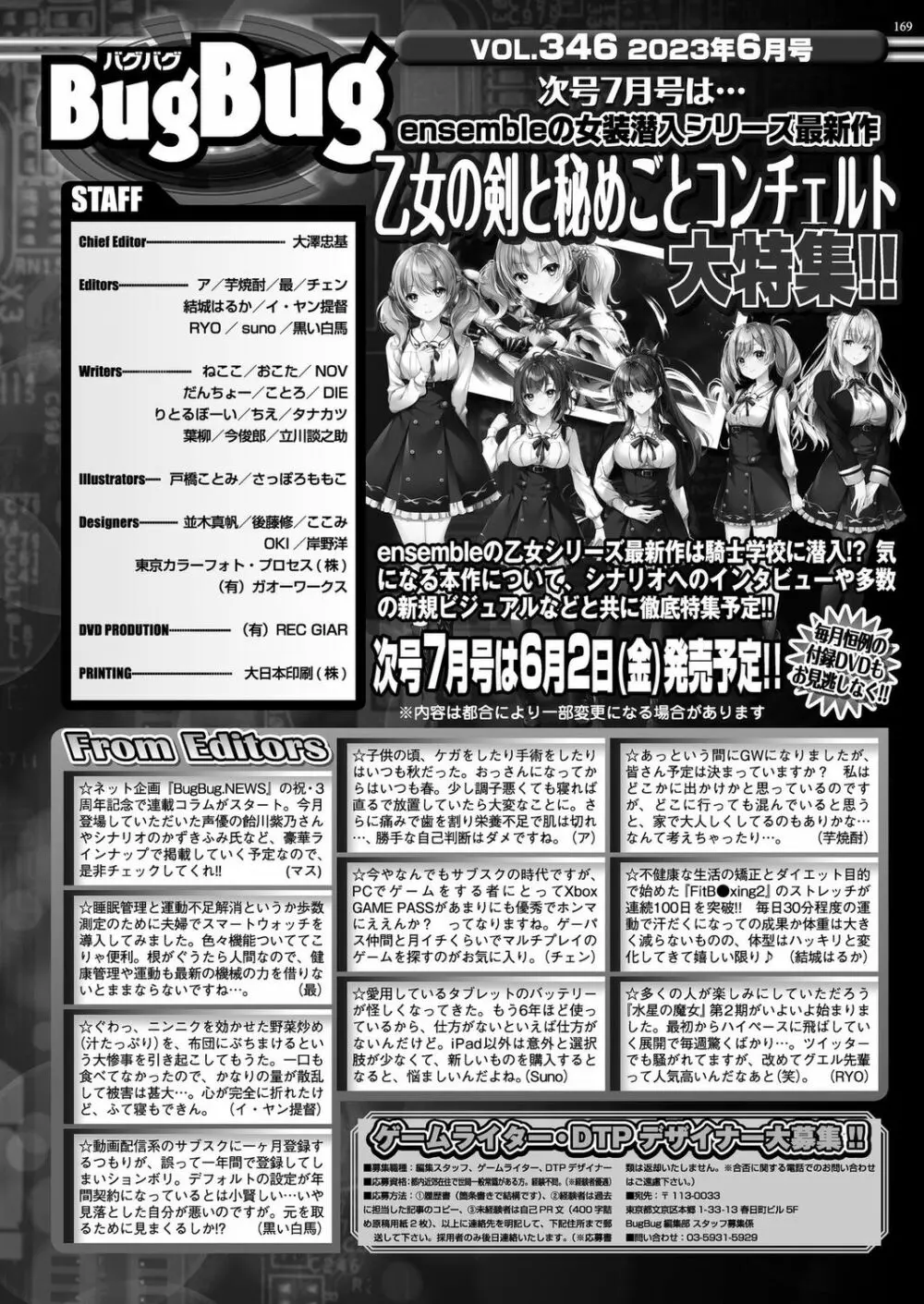 BugBug 2023年6月号 Page.167