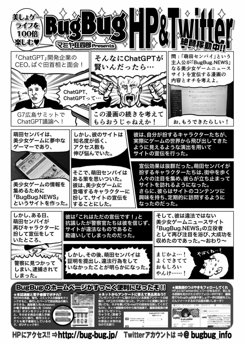 BugBug 2023年6月号 Page.168