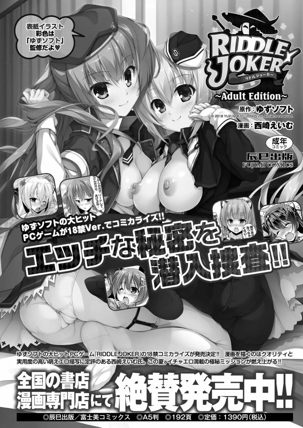 BugBug 2023年6月号 Page.171