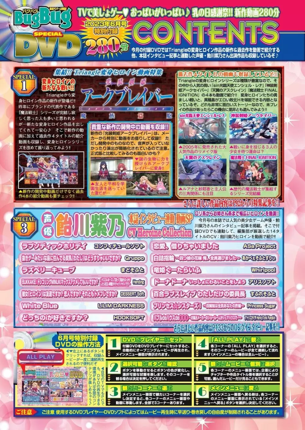 BugBug 2023年6月号 Page.18