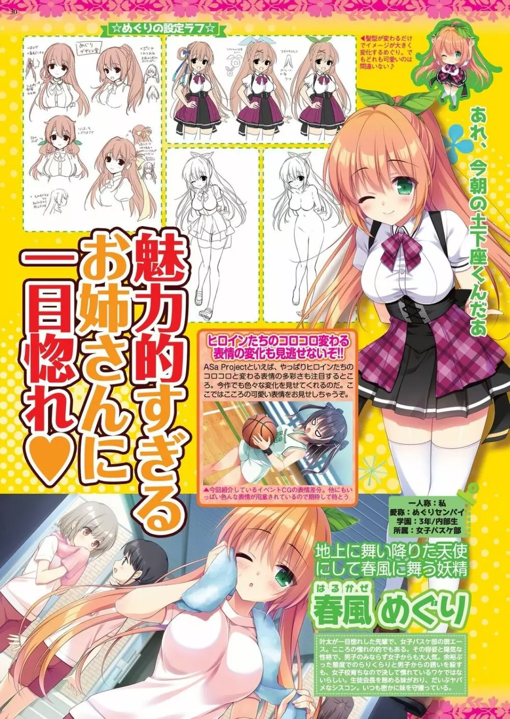 BugBug 2023年6月号 Page.28