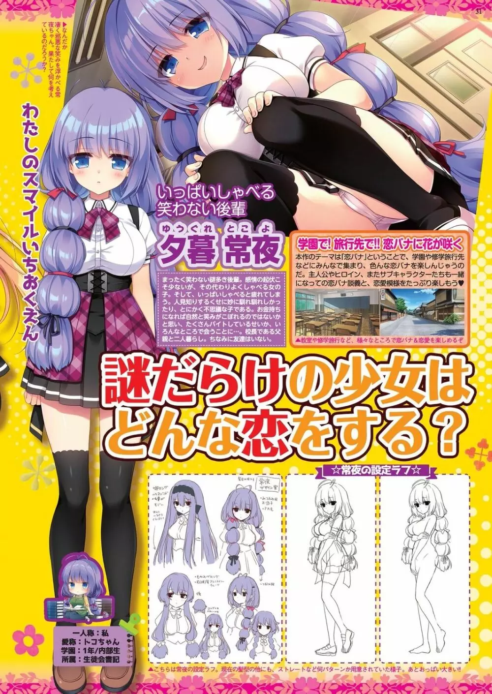 BugBug 2023年6月号 Page.29