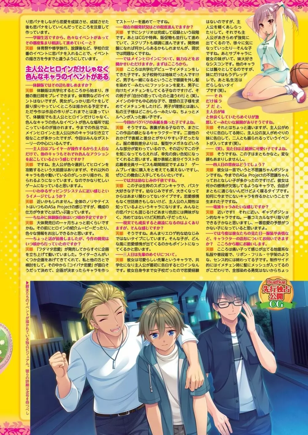 BugBug 2023年6月号 Page.31