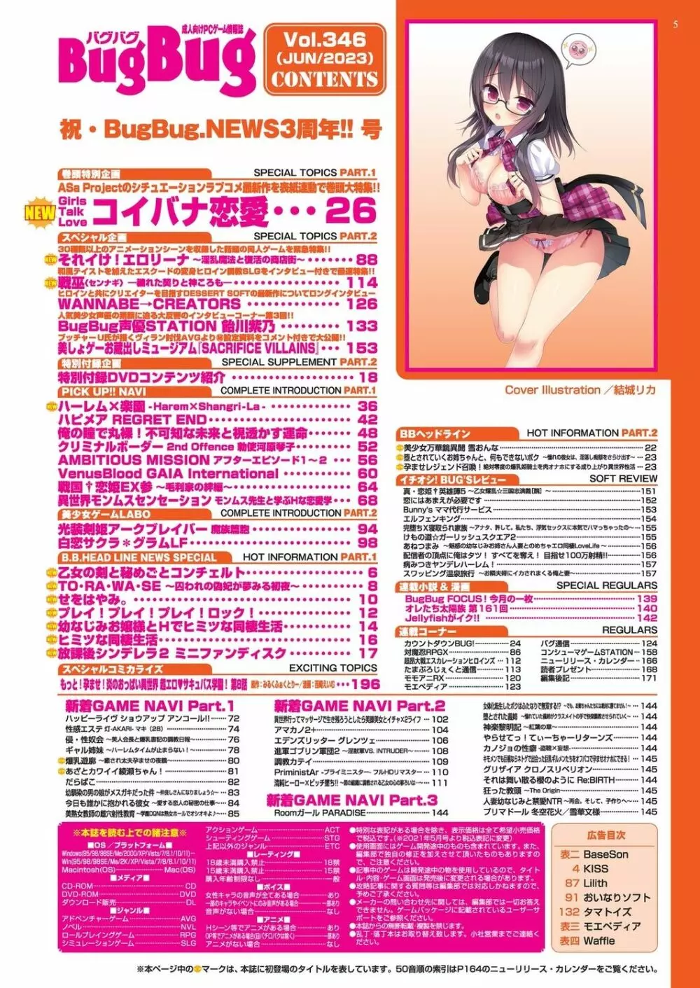 BugBug 2023年6月号 Page.5