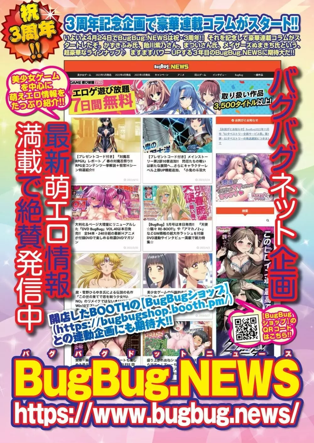 BugBug 2023年6月号 Page.90
