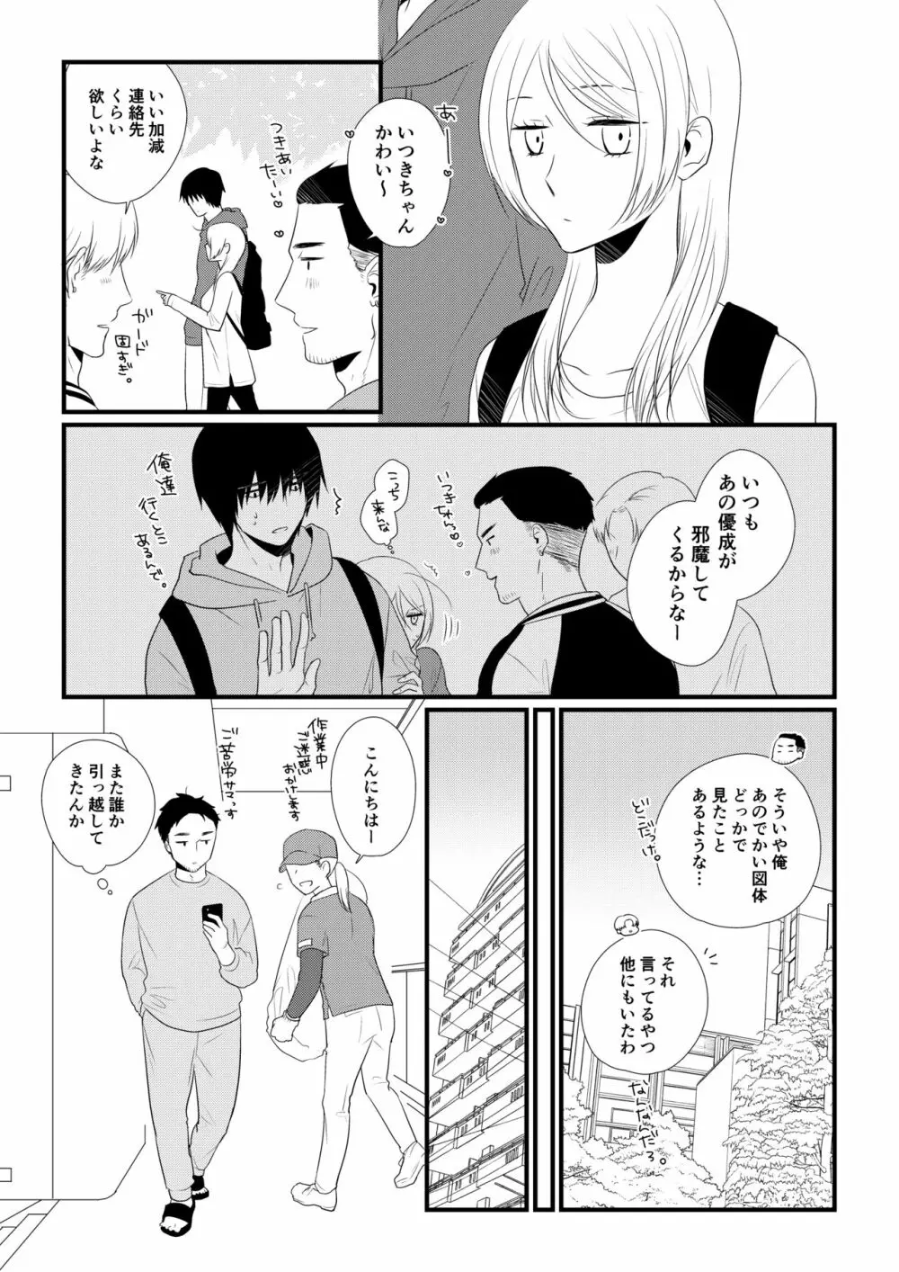 いつきと優成 Page.68
