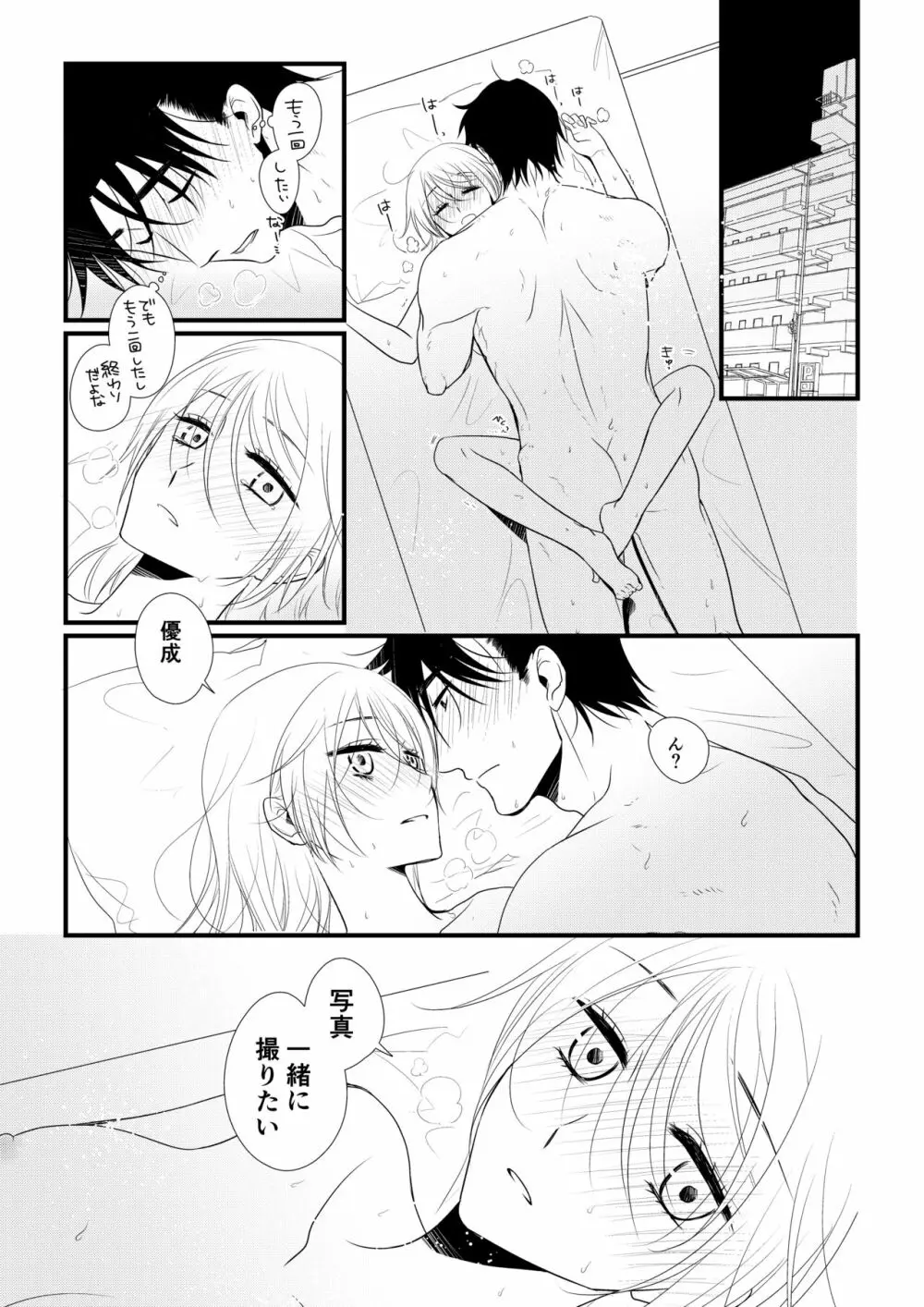 いつきと優成2 Page.106