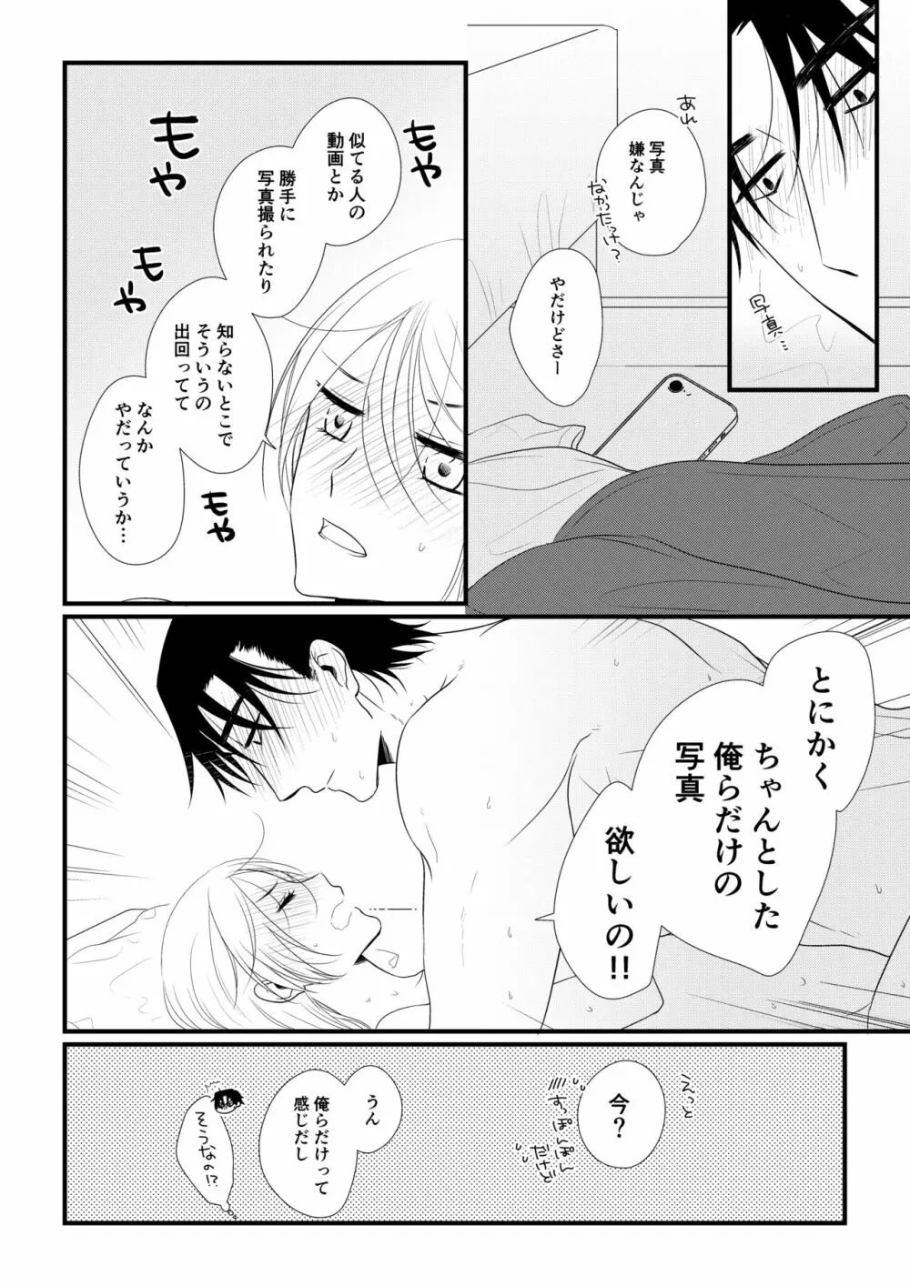 いつきと優成2 Page.107