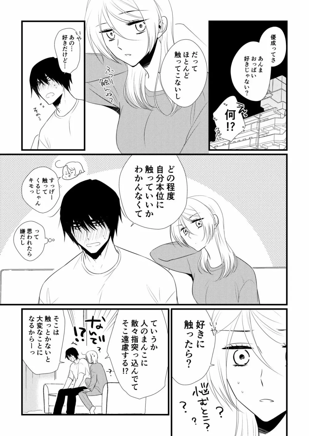 いつきと優成2 Page.110