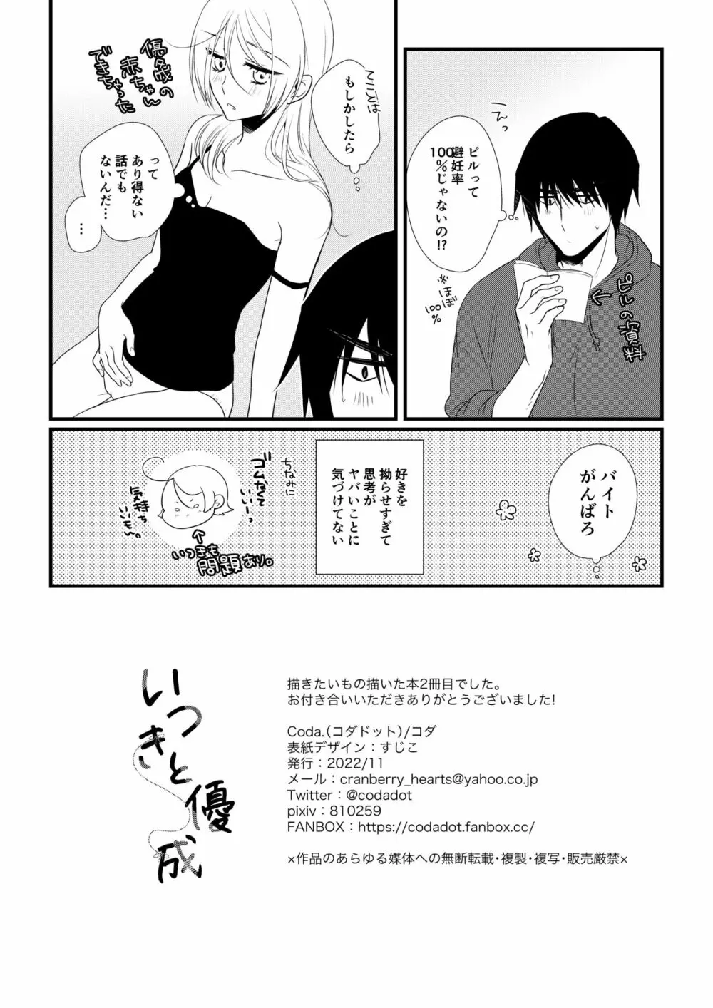 いつきと優成2 Page.111