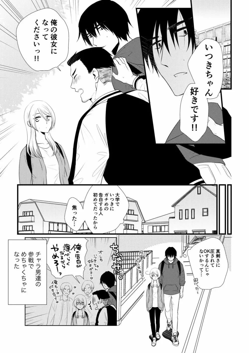 いつきと優成2 Page.14