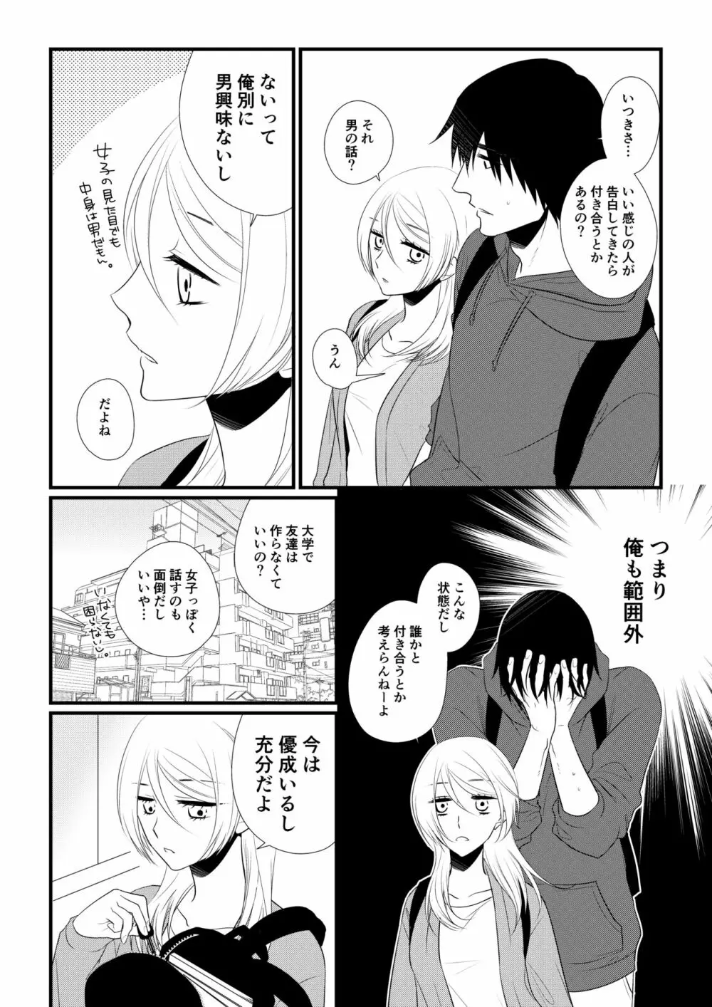 いつきと優成2 Page.15