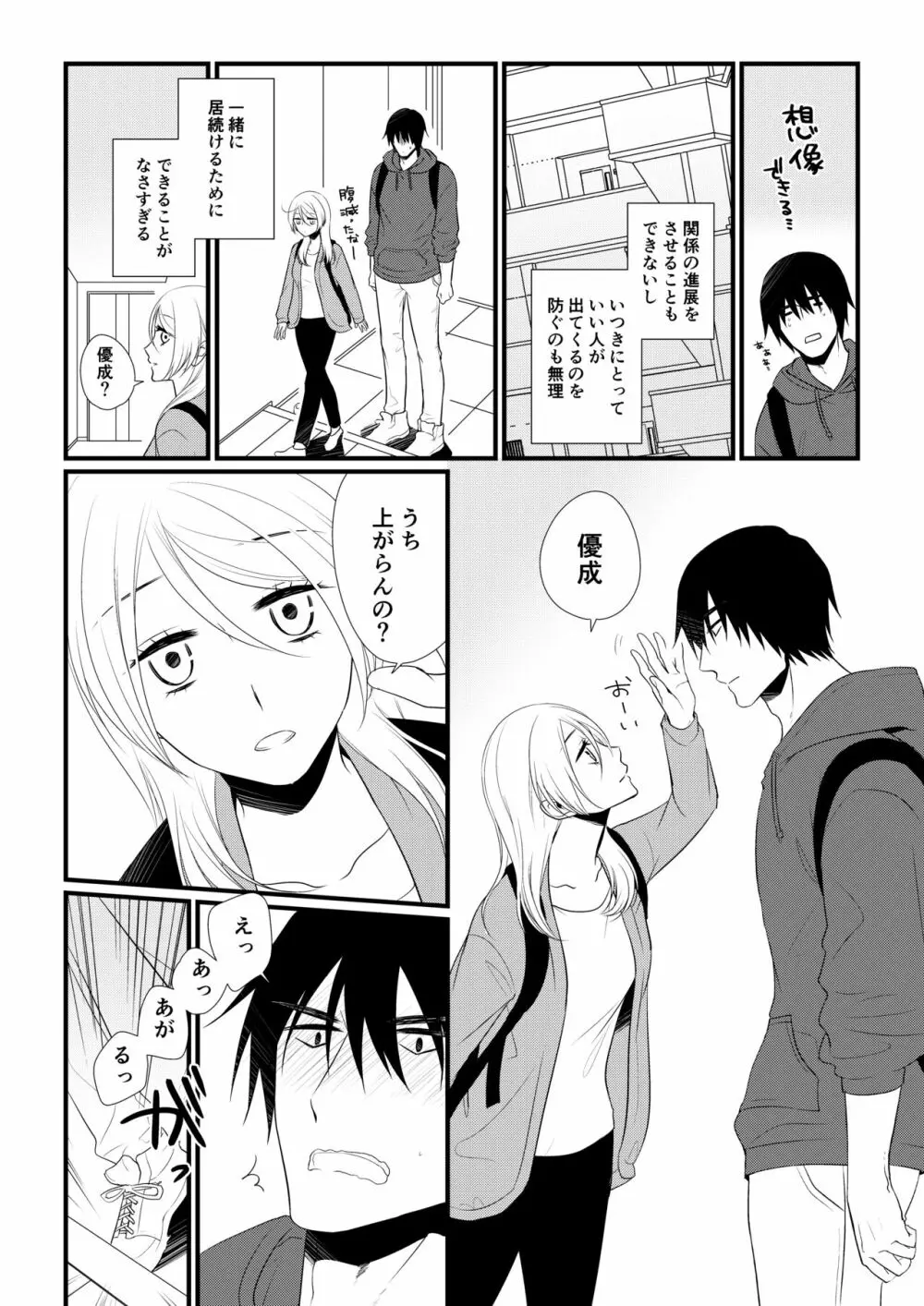 いつきと優成2 Page.17