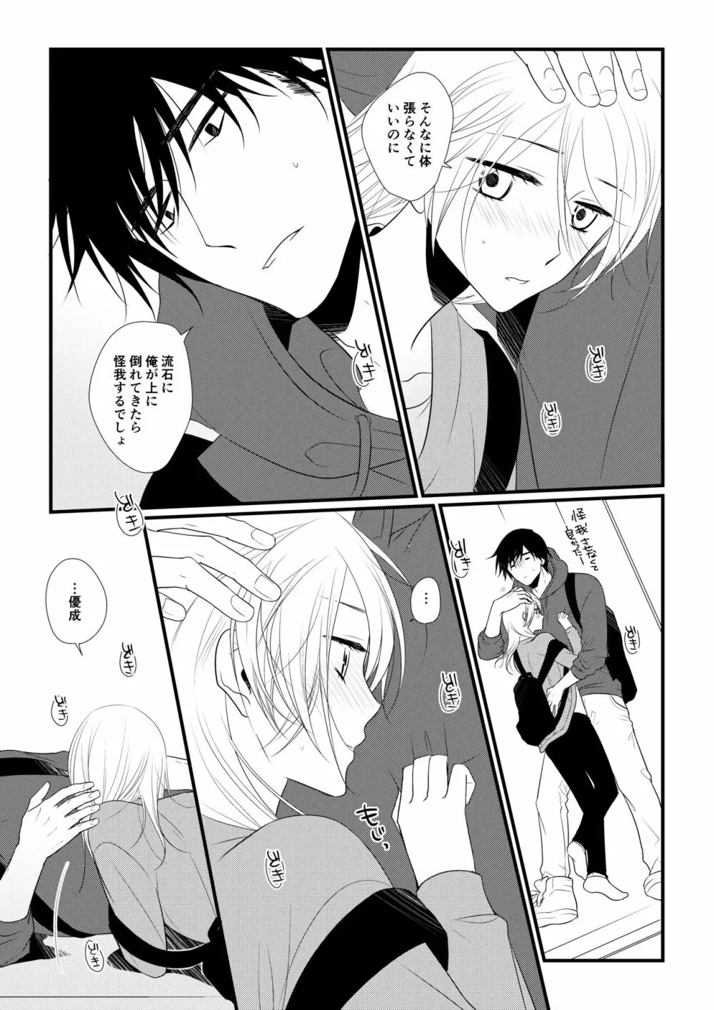 いつきと優成2 Page.20