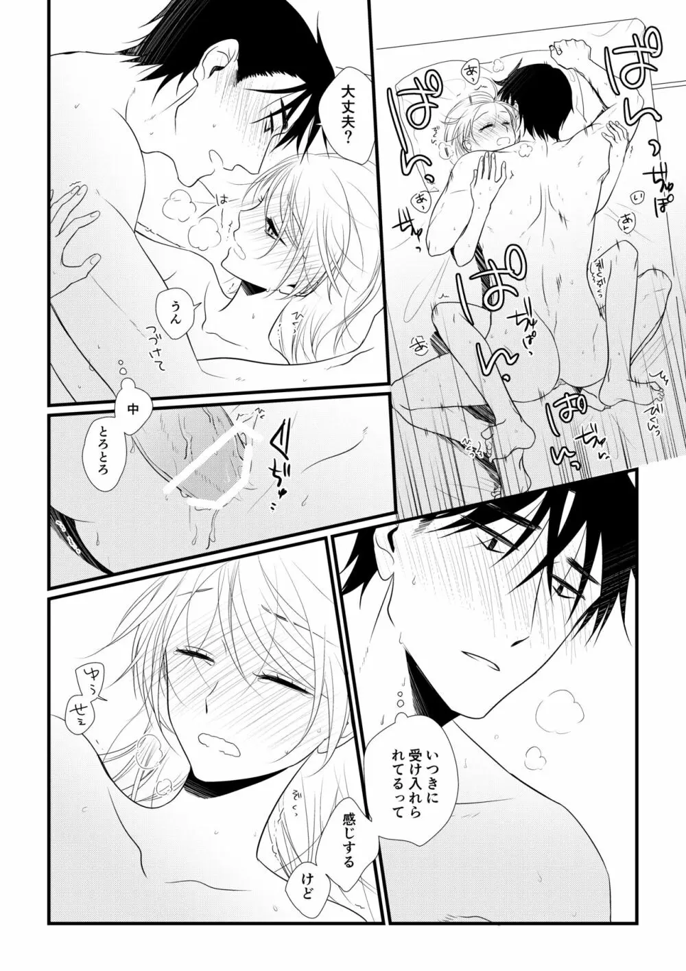 いつきと優成2 Page.27