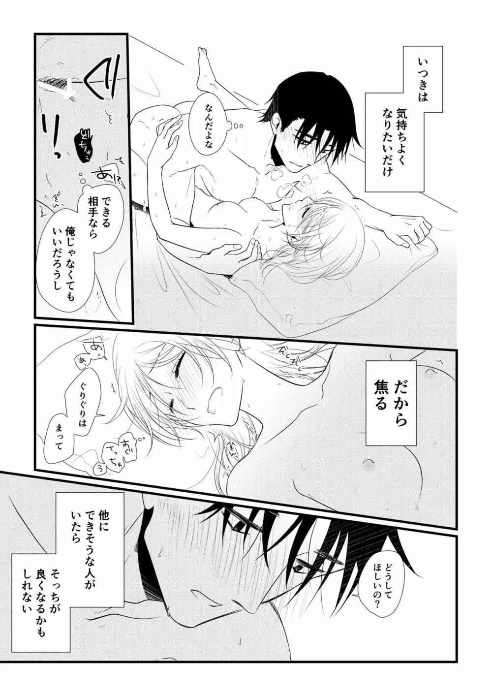 いつきと優成2 Page.28