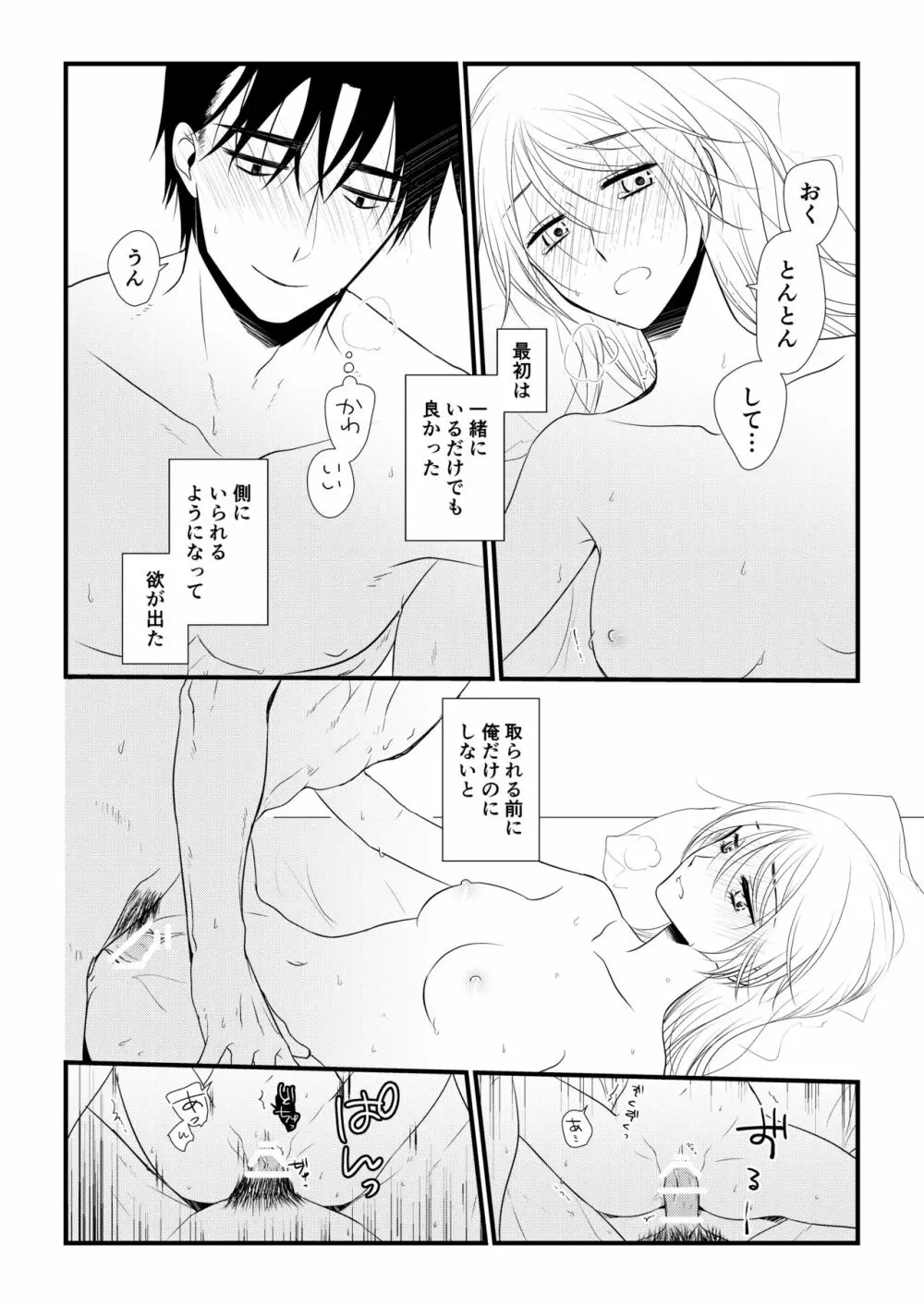 いつきと優成2 Page.29