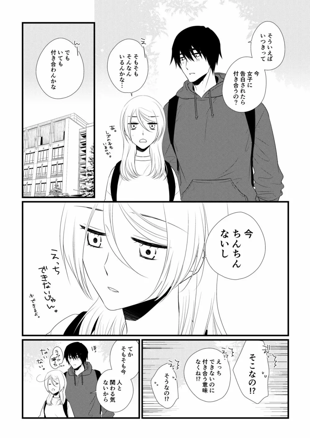 いつきと優成2 Page.3