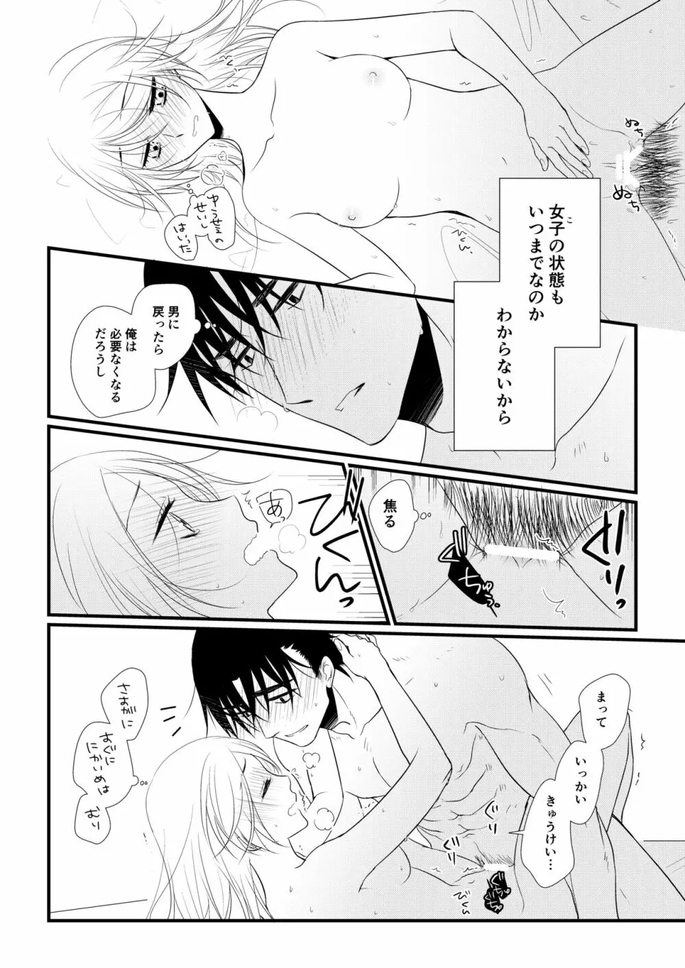 いつきと優成2 Page.33