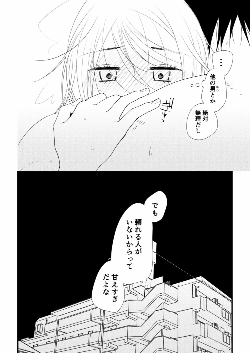 いつきと優成2 Page.35