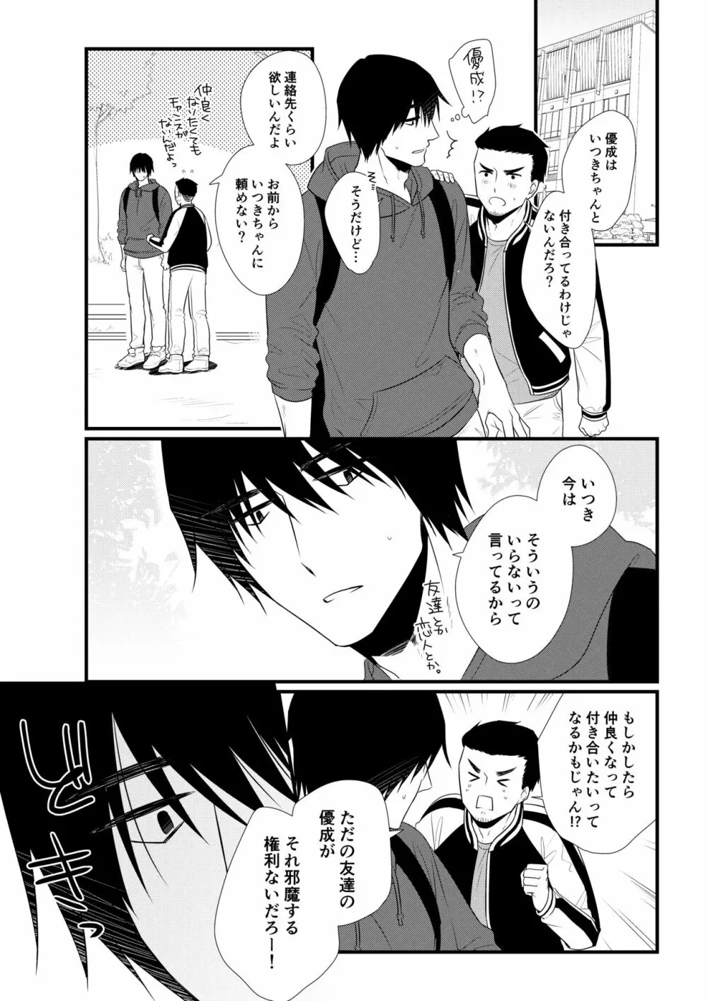 いつきと優成2 Page.36