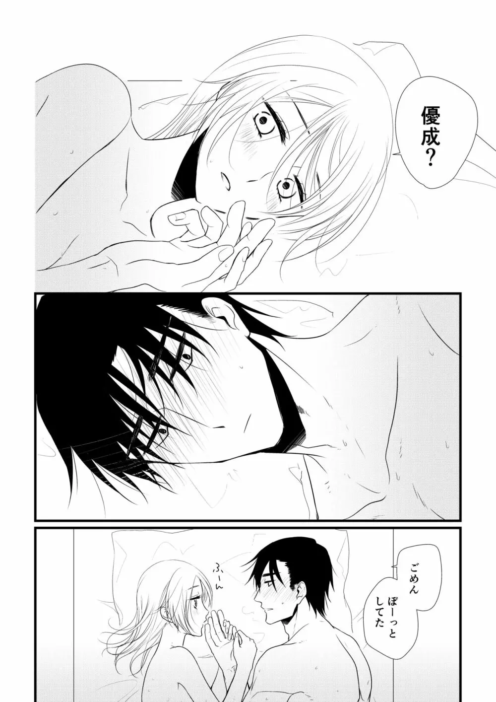 いつきと優成2 Page.37