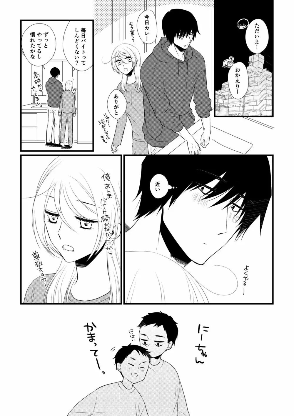 いつきと優成2 Page.4