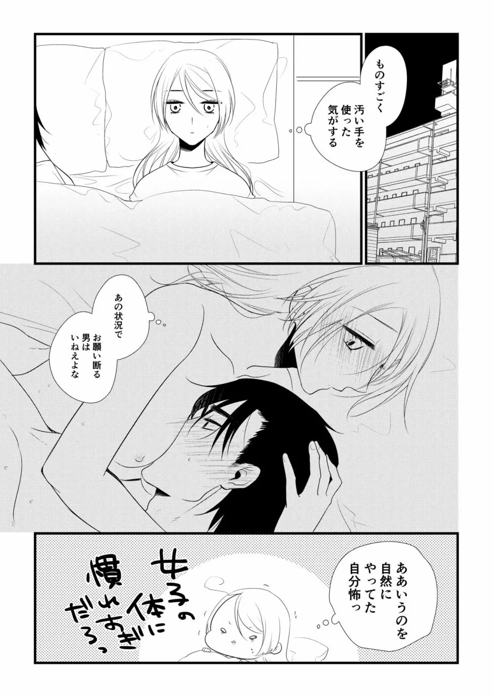 いつきと優成2 Page.44