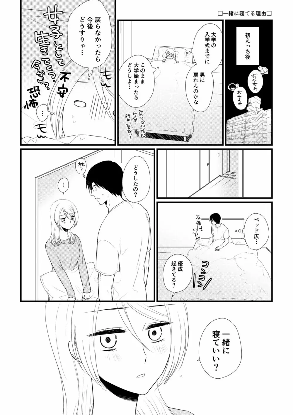 いつきと優成2 Page.45