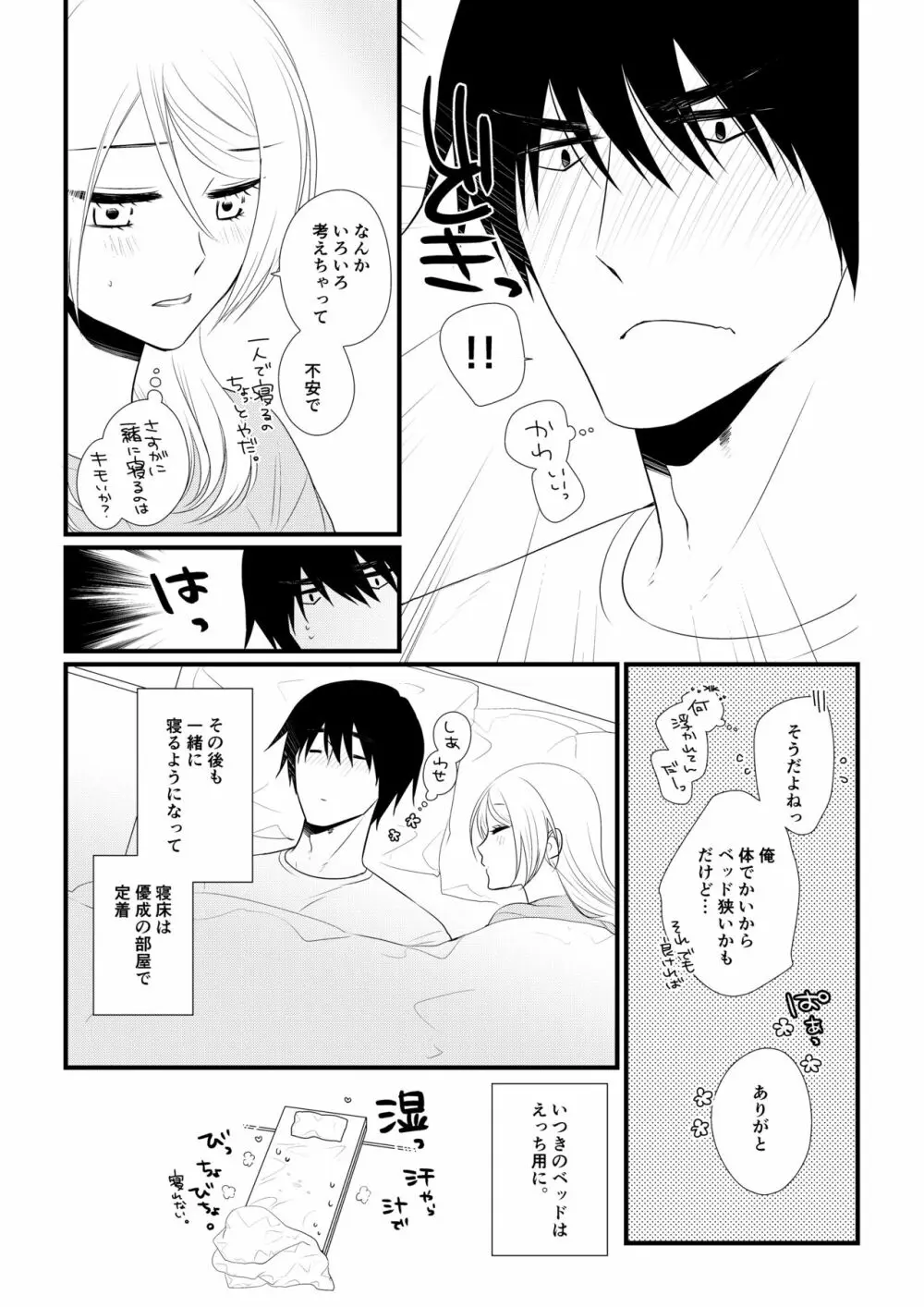 いつきと優成2 Page.46