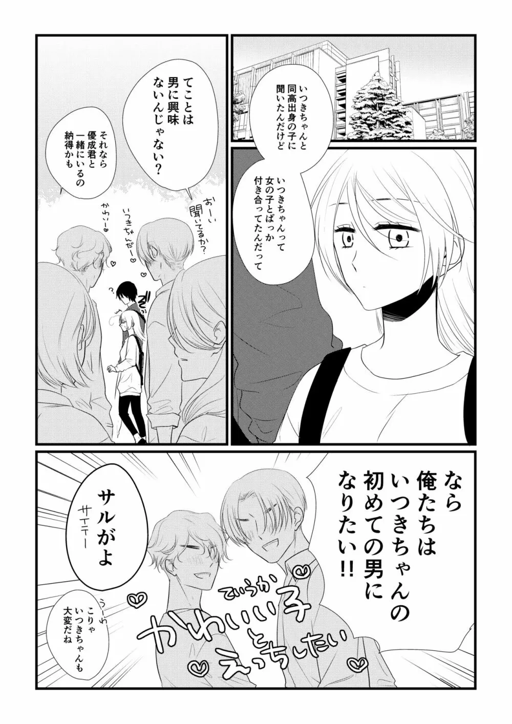 いつきと優成2 Page.47