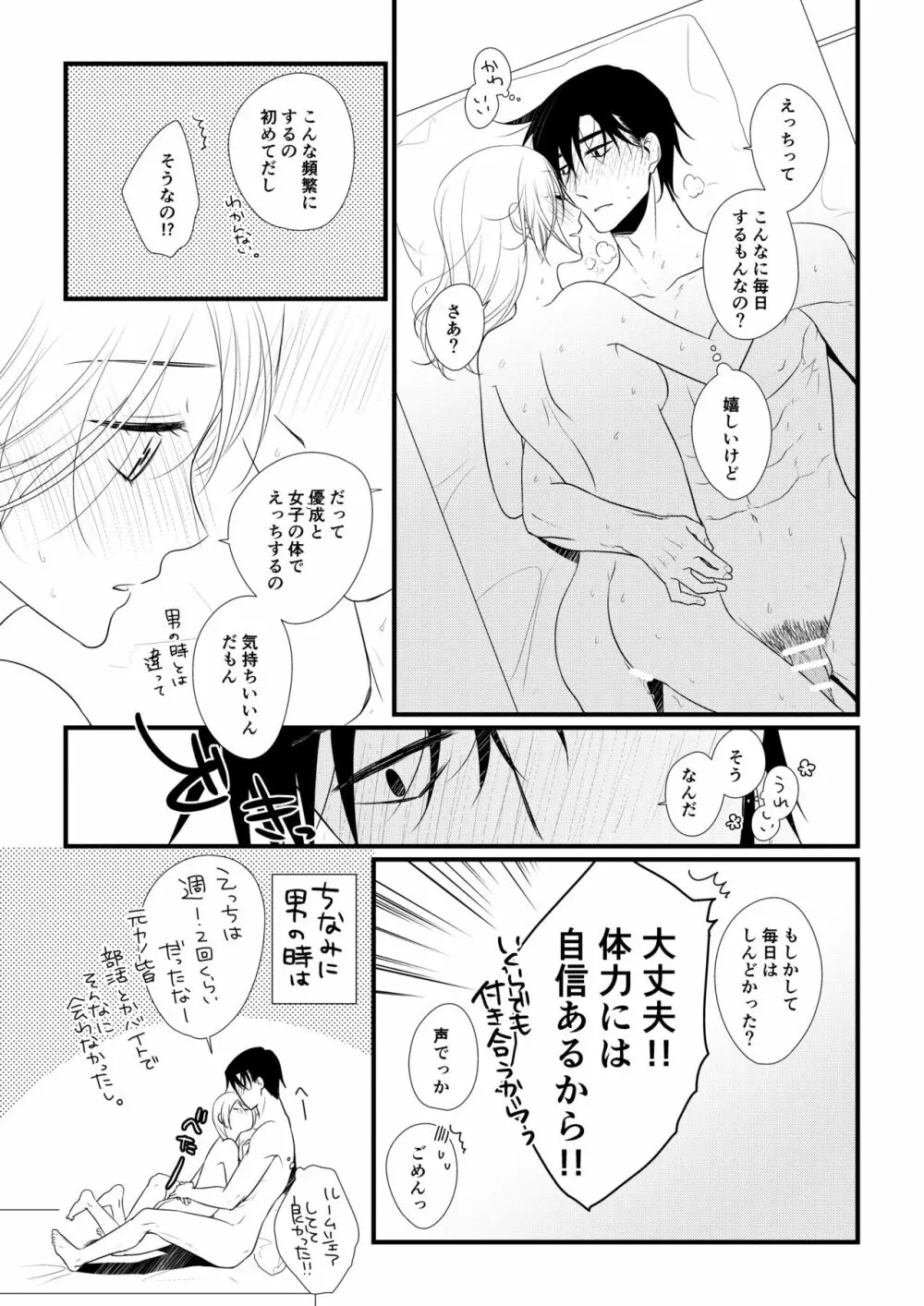 いつきと優成2 Page.50