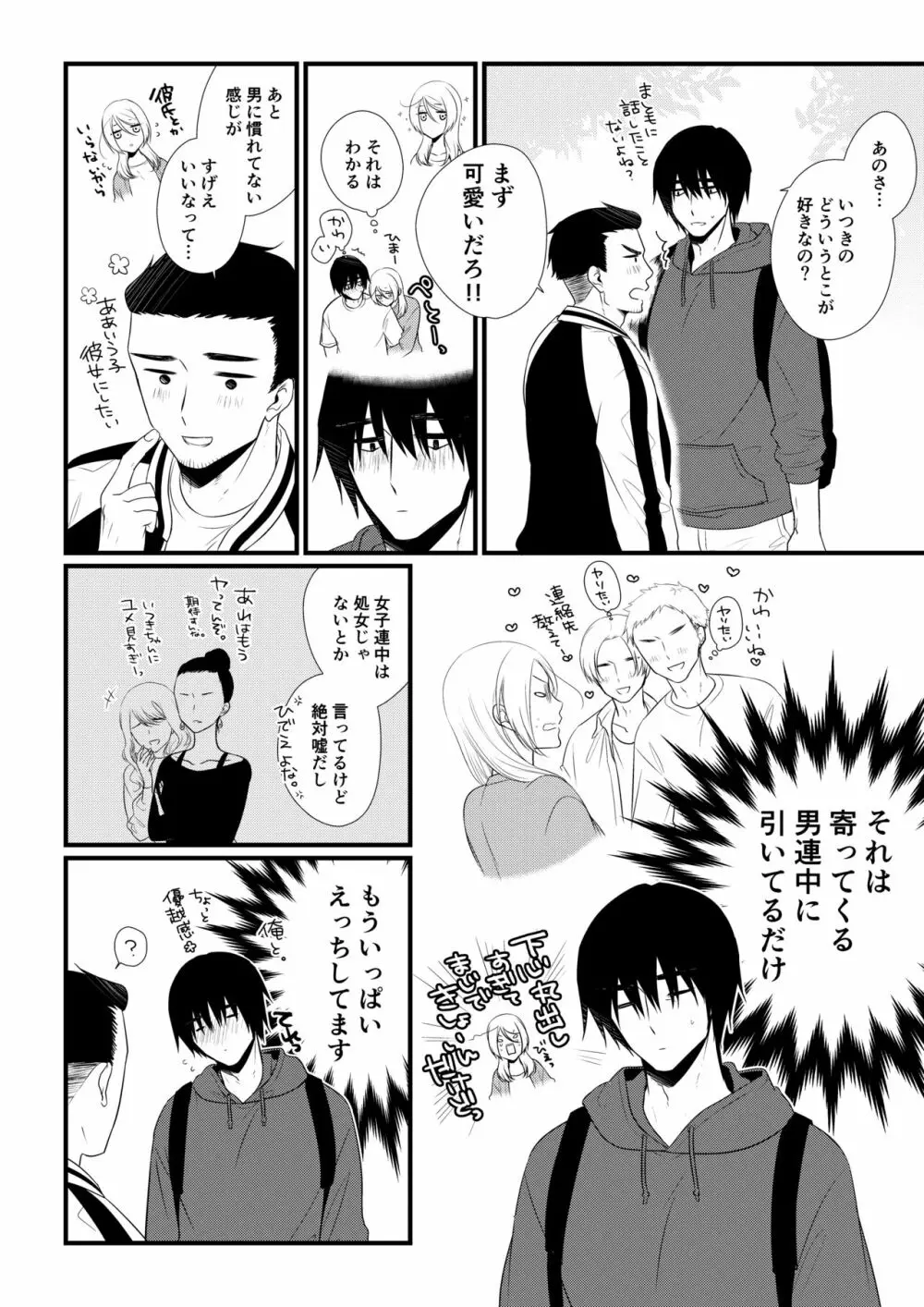 いつきと優成2 Page.51