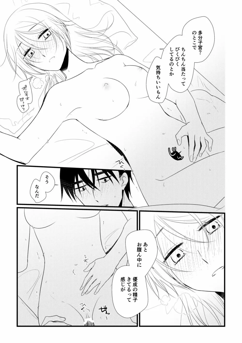 いつきと優成2 Page.54