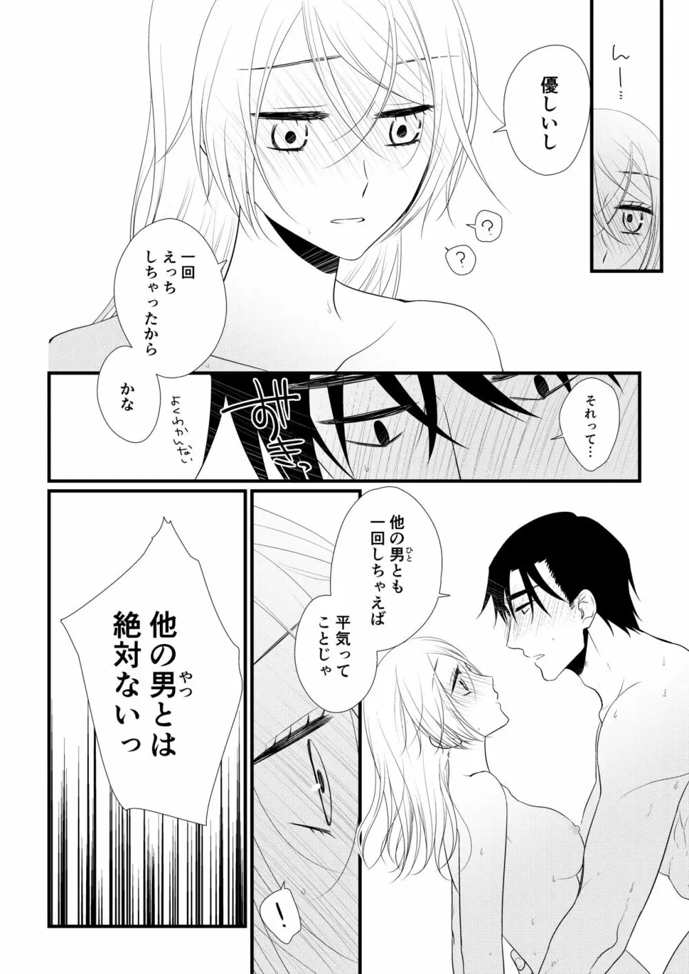 いつきと優成2 Page.57