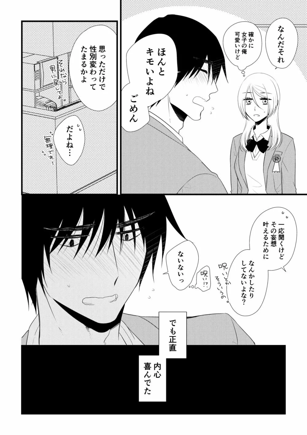 いつきと優成2 Page.61