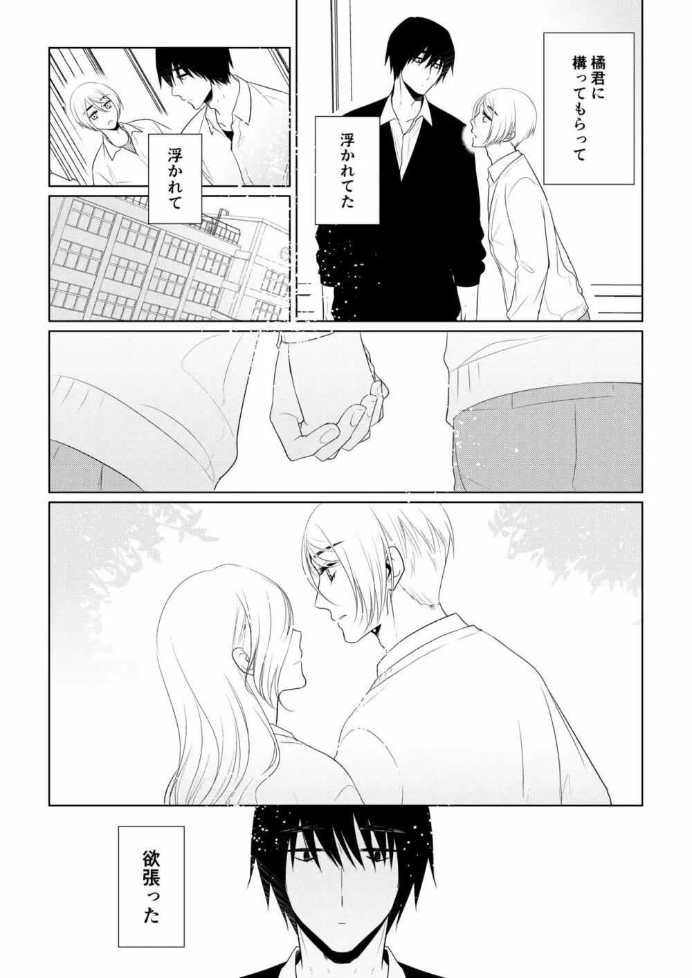 いつきと優成2 Page.62