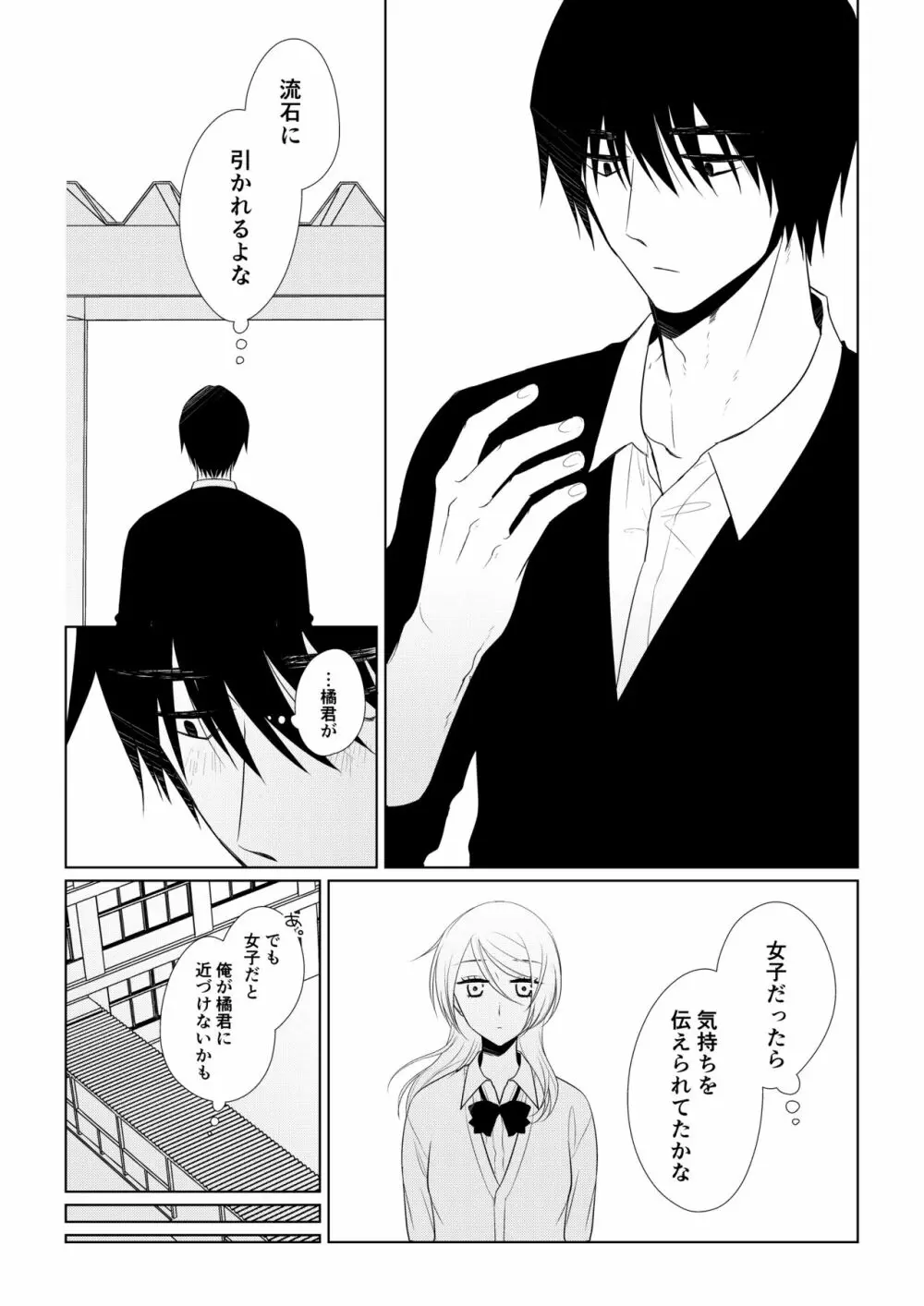 いつきと優成2 Page.63