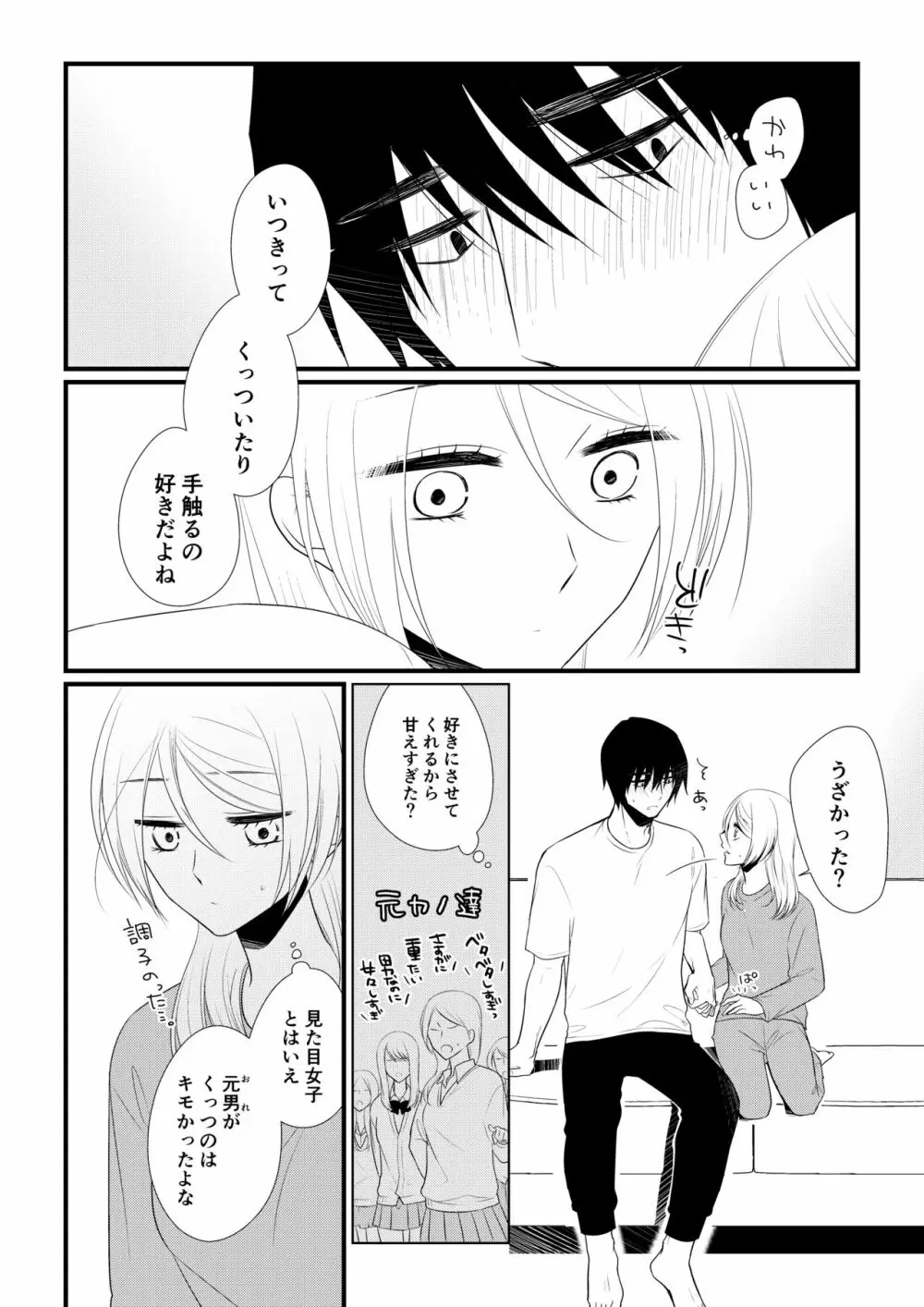 いつきと優成2 Page.65