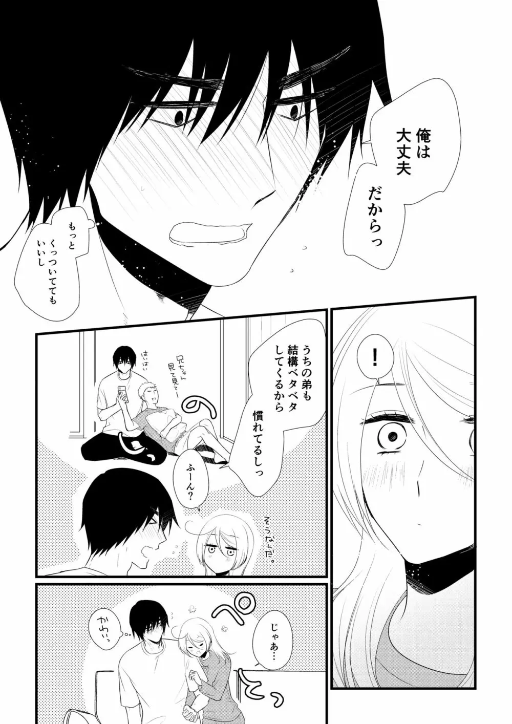 いつきと優成2 Page.66