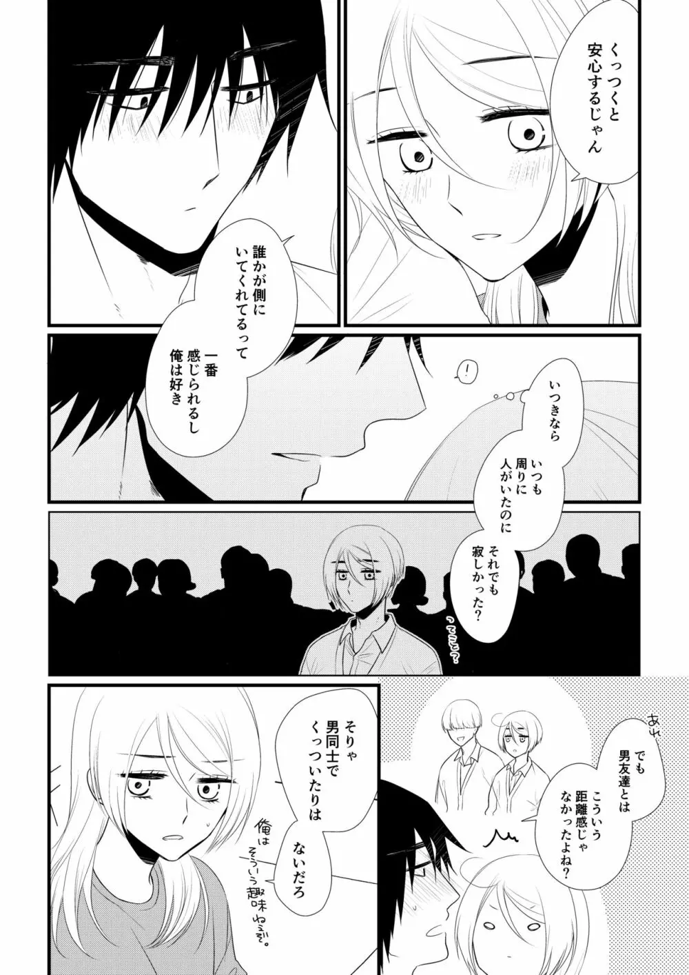 いつきと優成2 Page.67