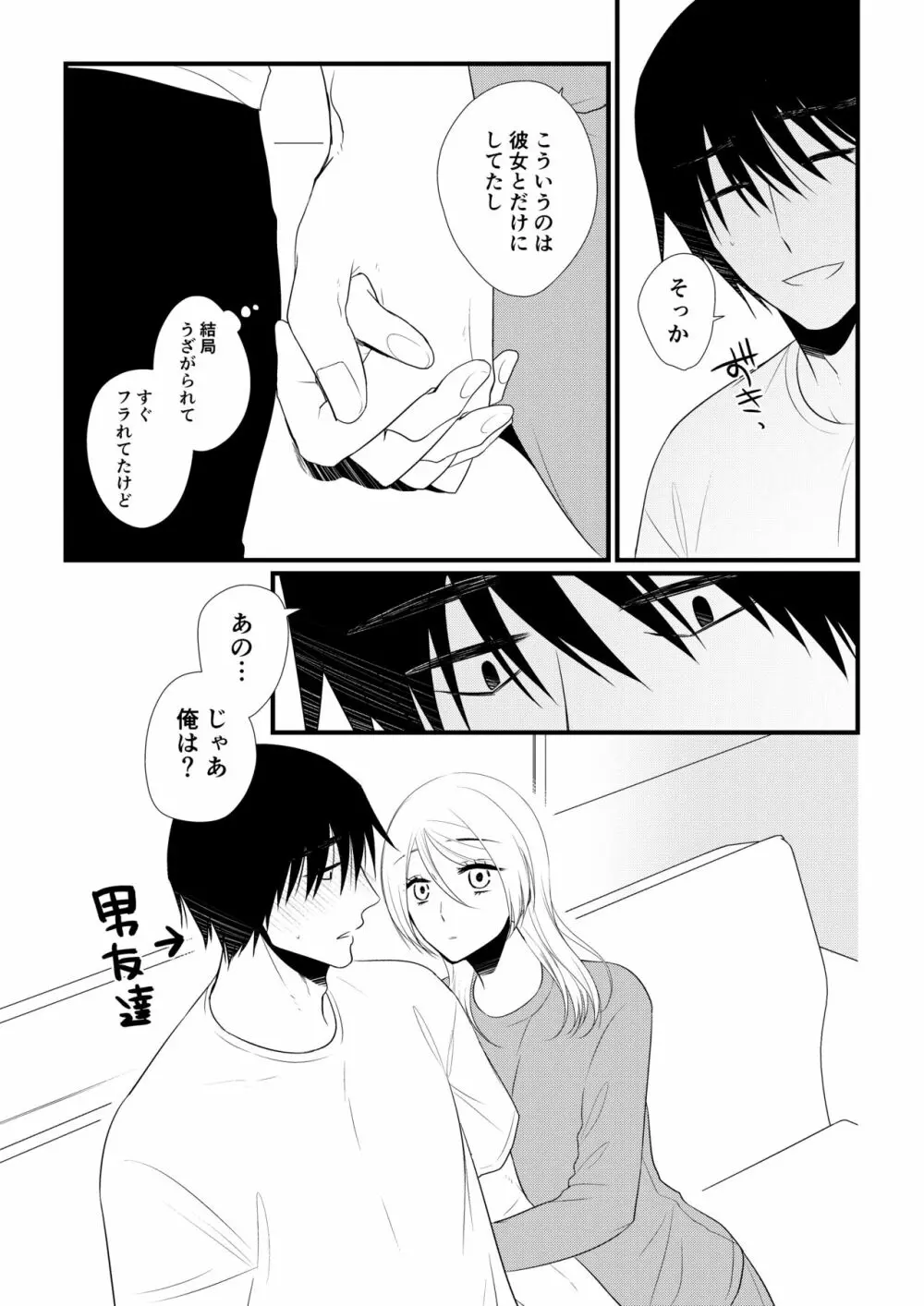 いつきと優成2 Page.68