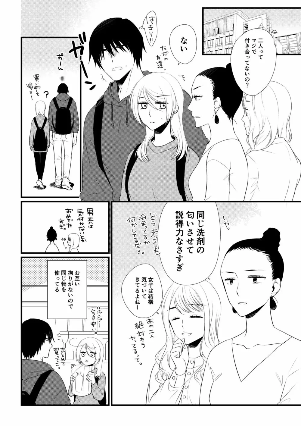 いつきと優成2 Page.7