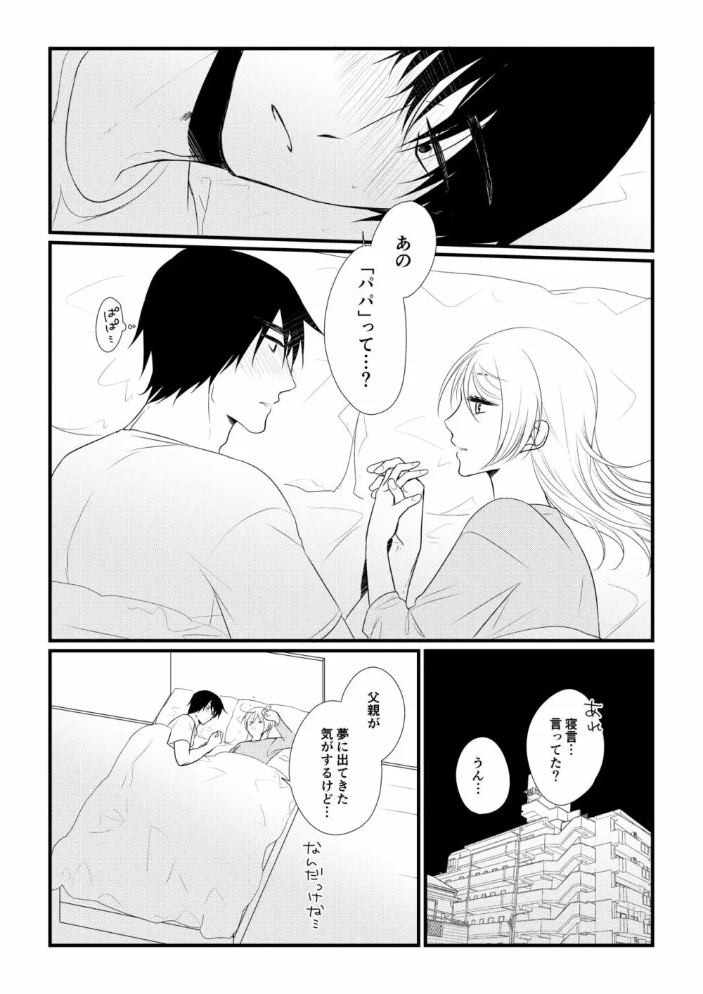 いつきと優成2 Page.76