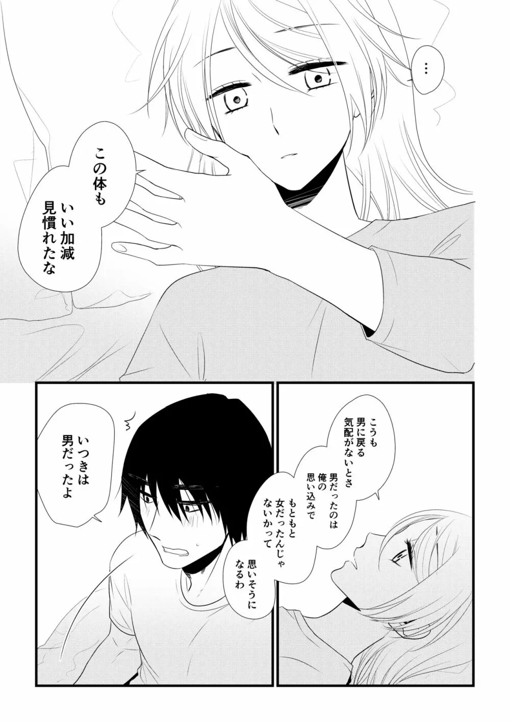 いつきと優成2 Page.78