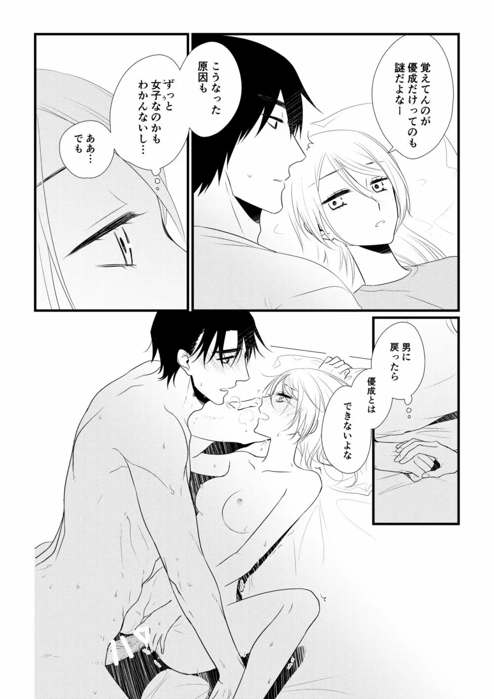 いつきと優成2 Page.79