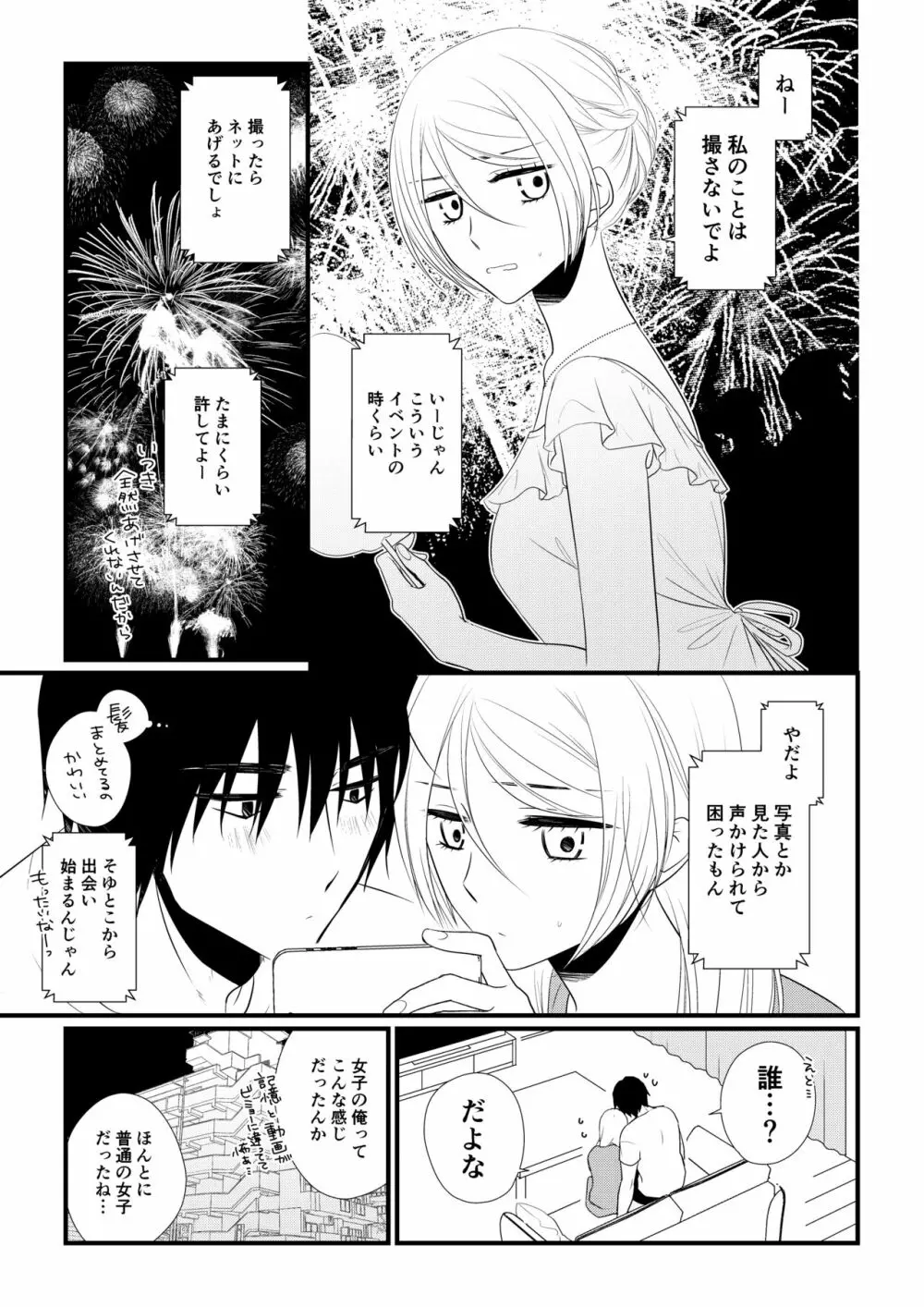 いつきと優成2 Page.8