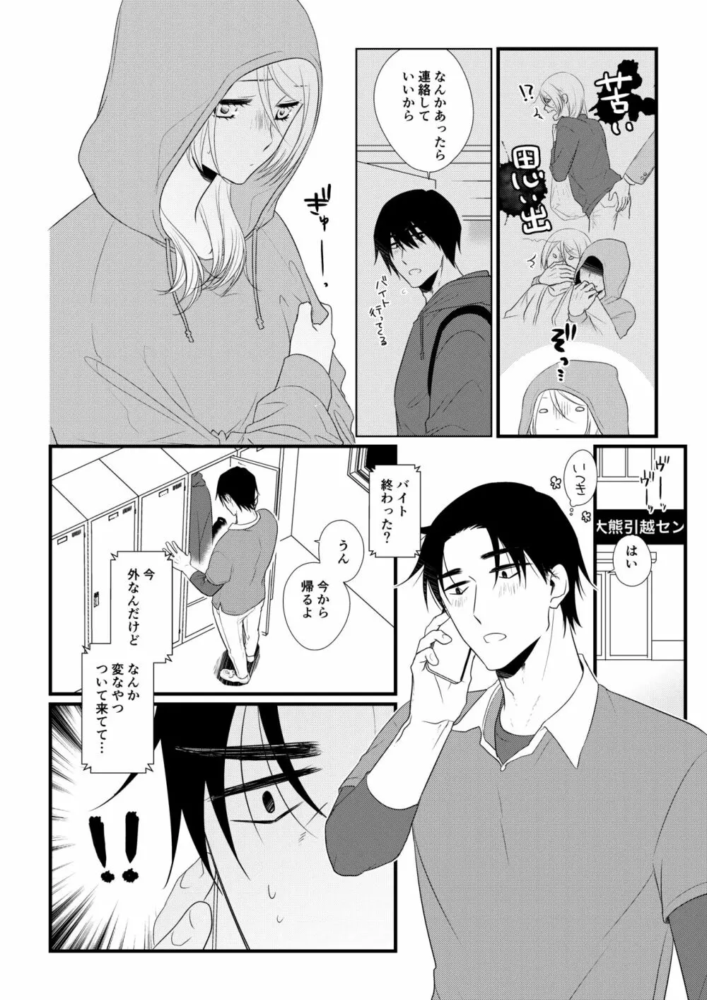 いつきと優成2 Page.83